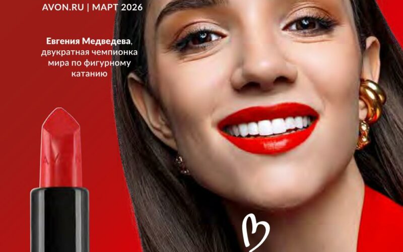 эйвон каталог март 2026