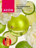 эйвон каталог апрель 2026