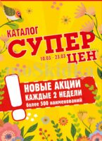 авоська акции с 10 марта 2026