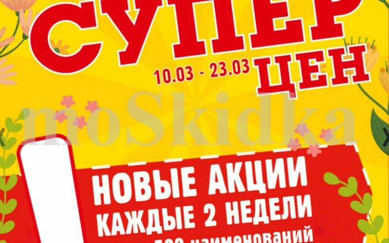 авоська акции с 10 марта 2026