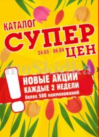 авоська акции с 24 марта 2026