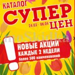 авоська акции с 24 марта 2026