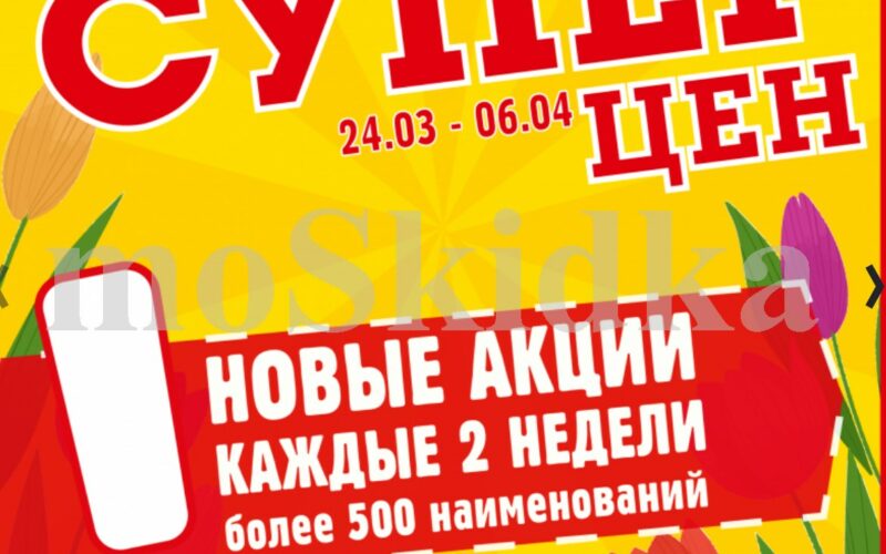 авоська акции с 24 марта 2026