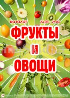 авоська акции с 23 марта 2026