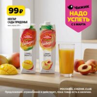 чижик акции с 5 марта 2026