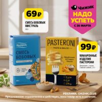 чижик акции с 26 марта 2026