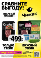 Акции Чижик апрель 2026 каталог новинок