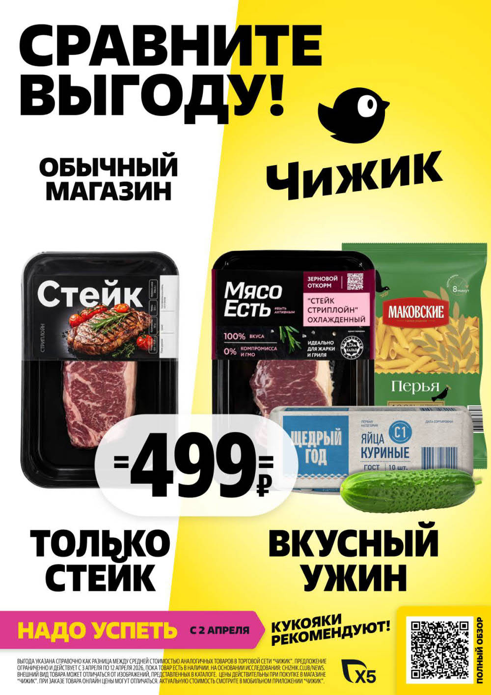 Акции Чижик апрель 2026 каталог скидок