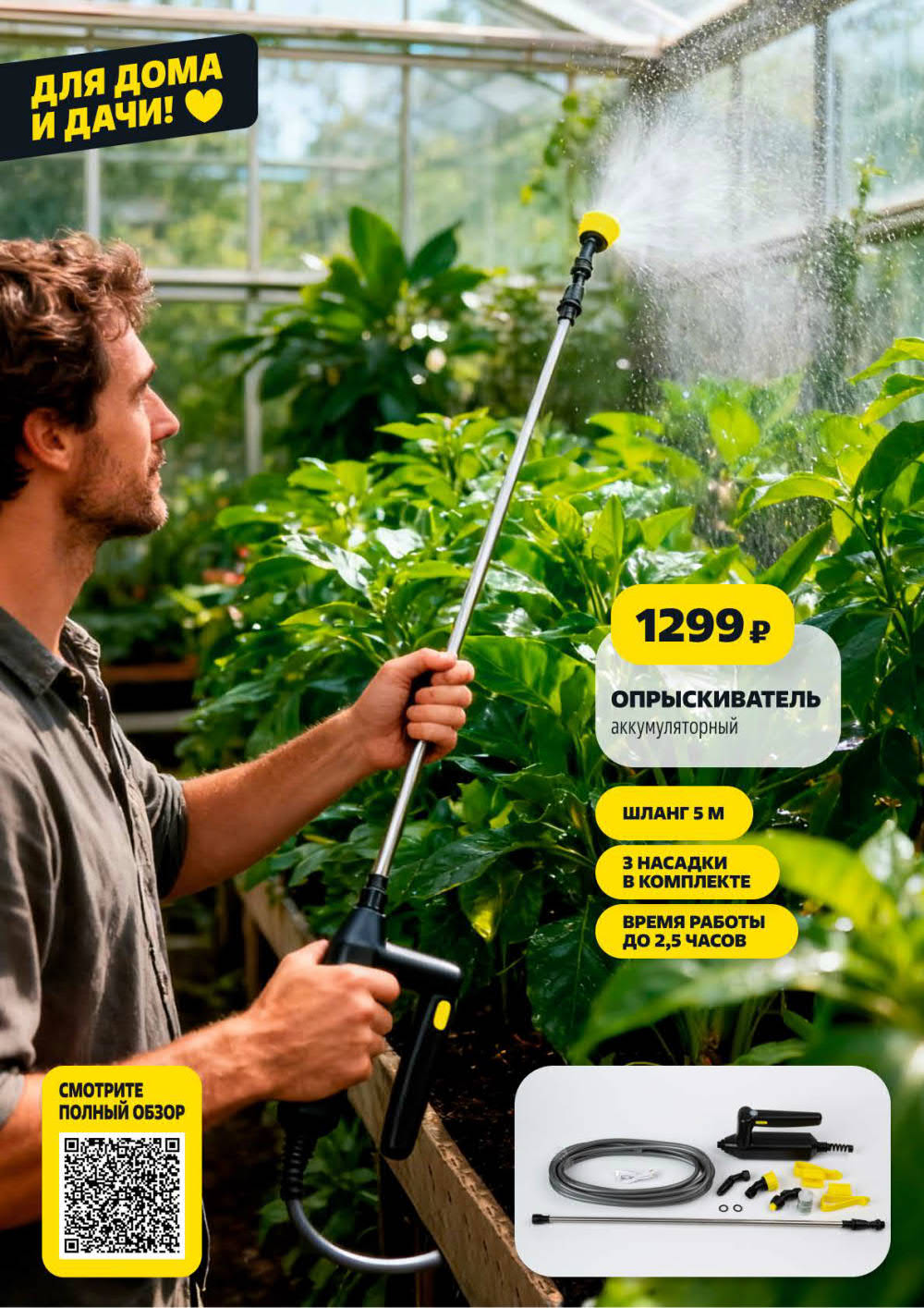 Опрыскаватель аккамуляторный за 1299р 