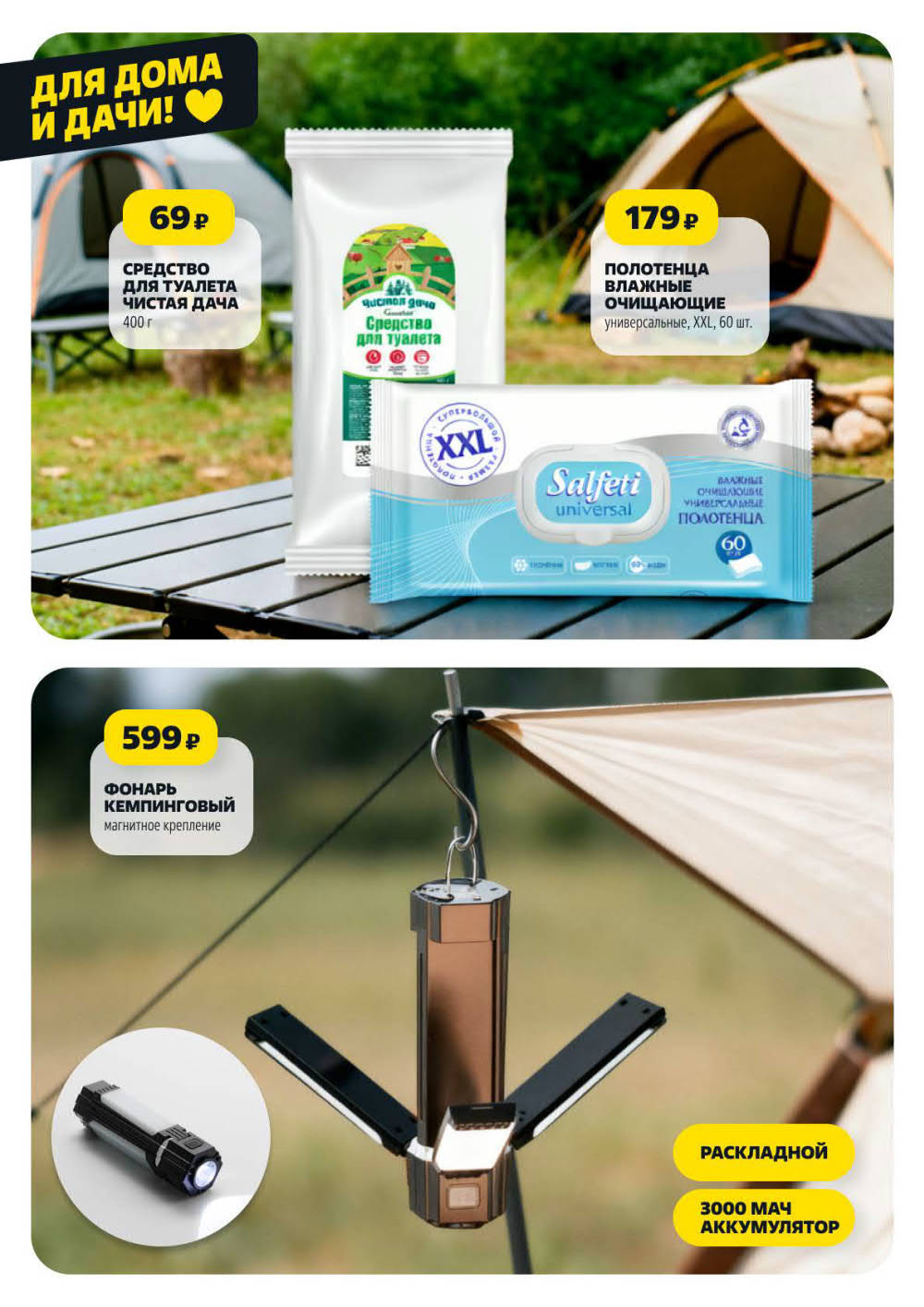 фонарь для похода за 599р