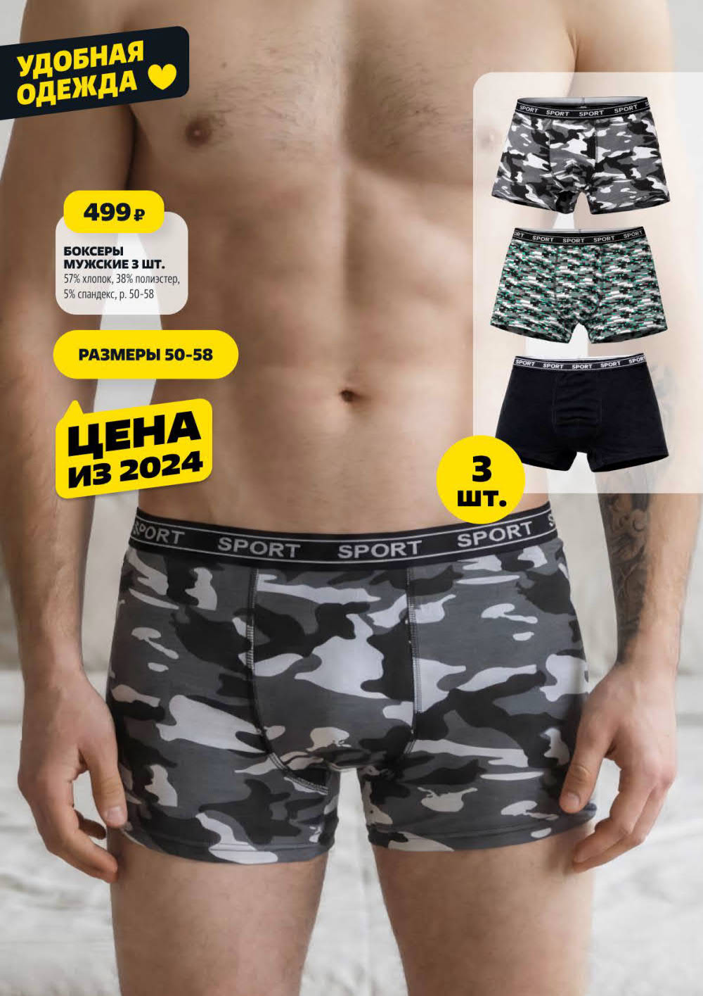 мужские боксеры 499р за 3 штуки