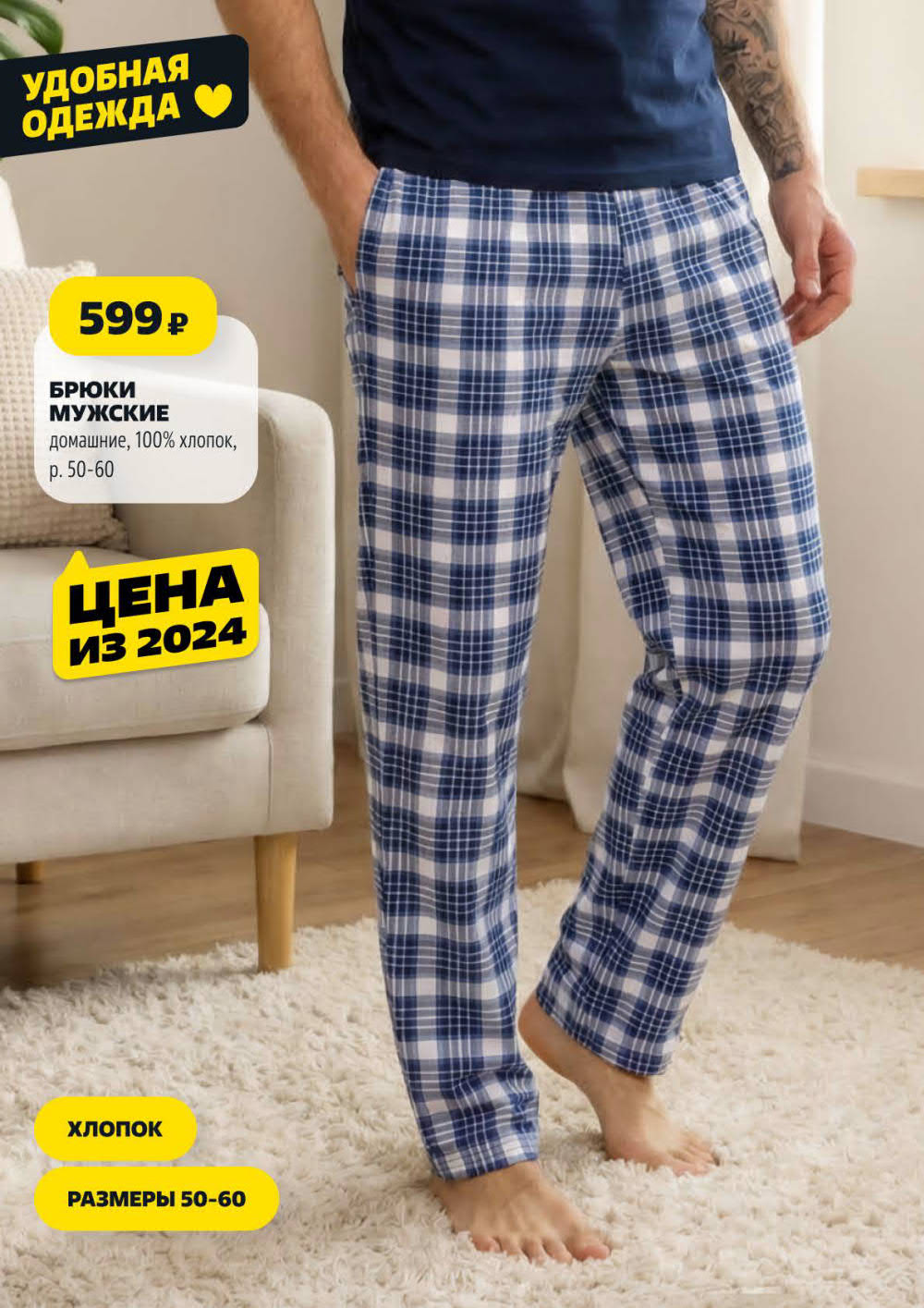 Брюки домашние за 599р