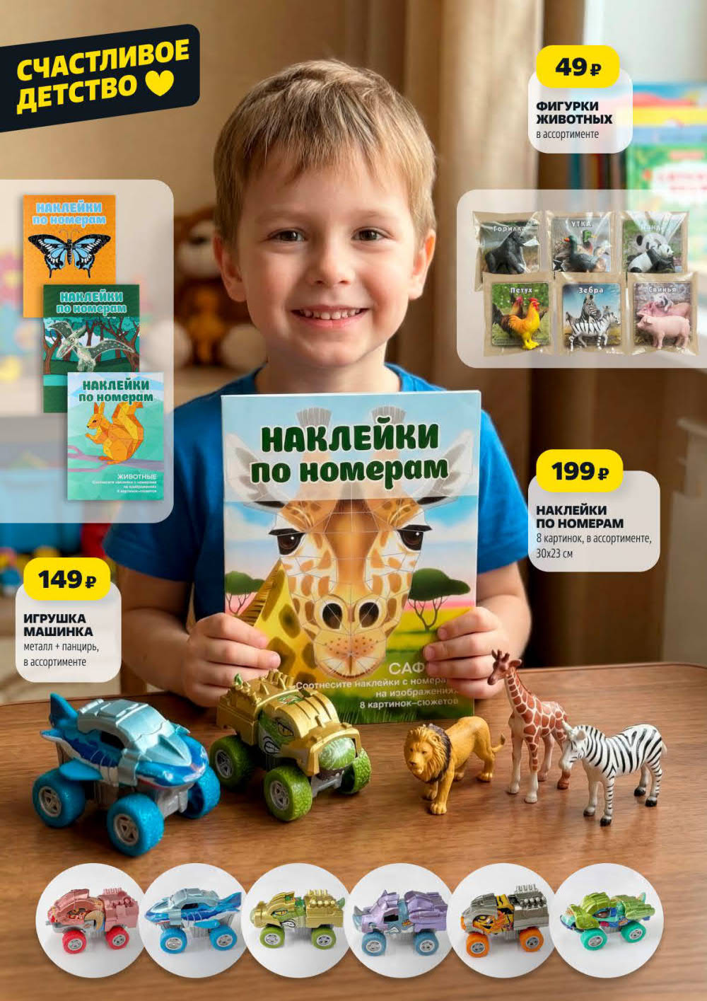 Игрушки от 149р