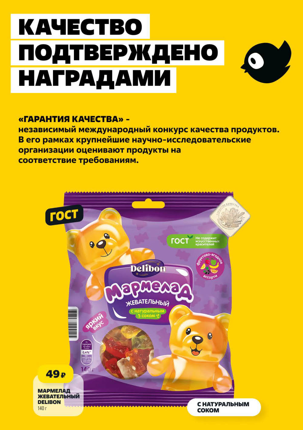 мармелад за 49р