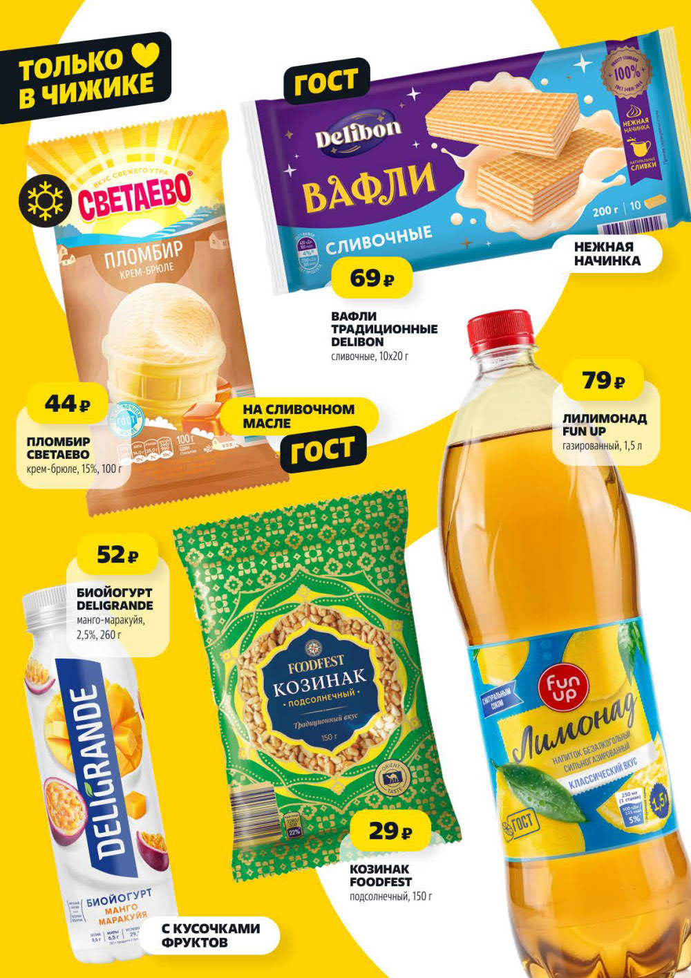 мороженое за 44р