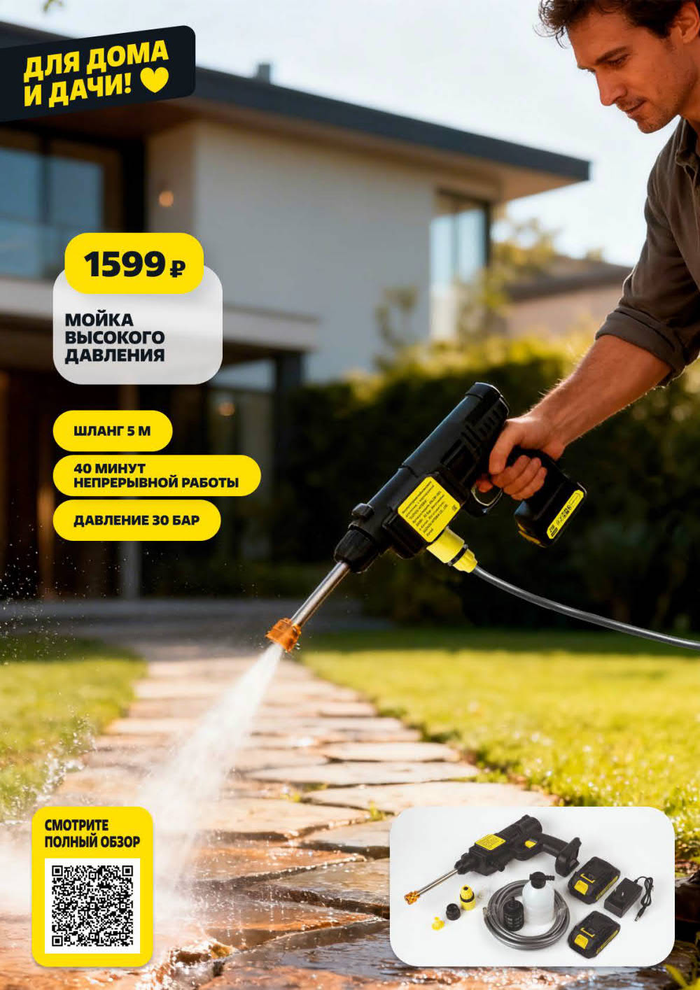 Мойка аккумуляторная за 1599р