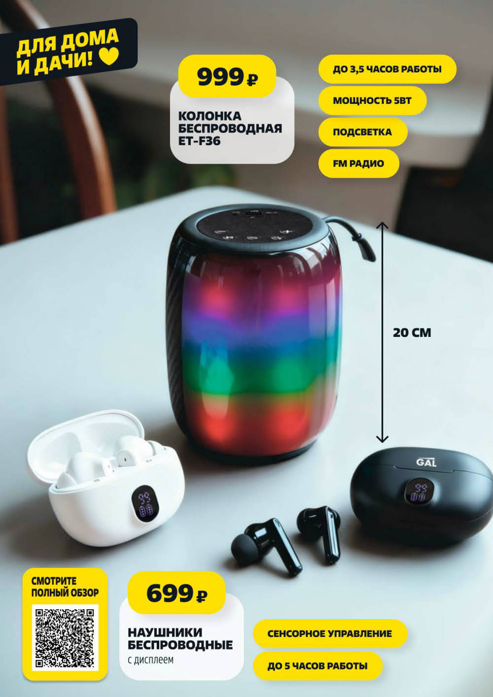 Страница 12: Товары для дома в Чижике — колонка беспроводная и наушники