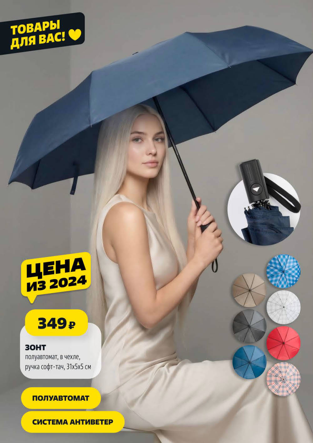 Страница 14: зонт за 349 рублей