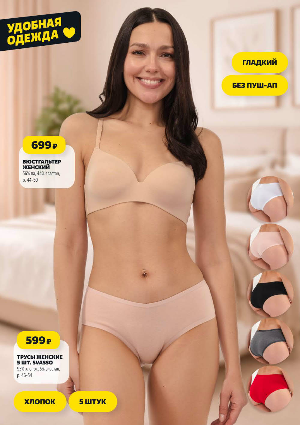 Страница 15: Спецпредложения — бельё от 599 руб.
