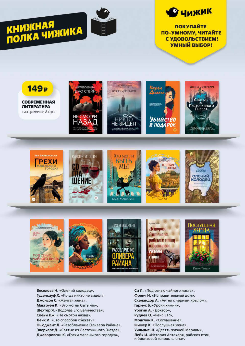 Страница 19: Книги — Уроки химии, Доктор, Рейс 317, Десять жизней Мариам