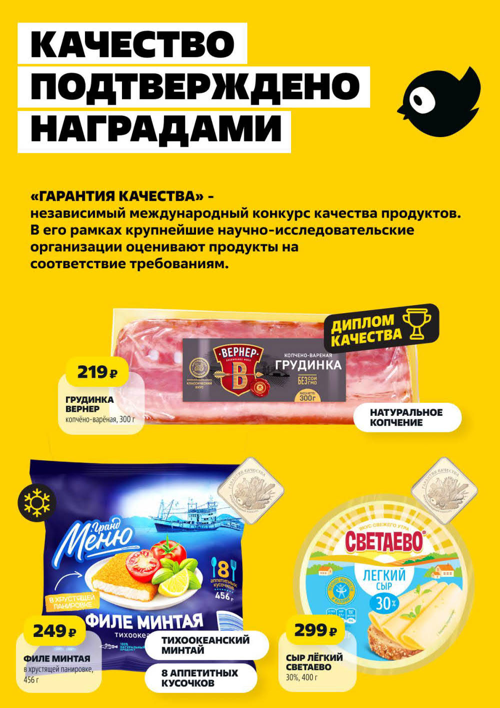 Страница 2: Качество подтверждено наградами — грудинка за 219 руб.