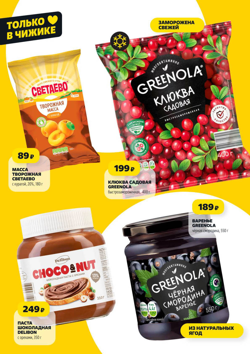 Страница 4: Новинки Чижика с 26 марта