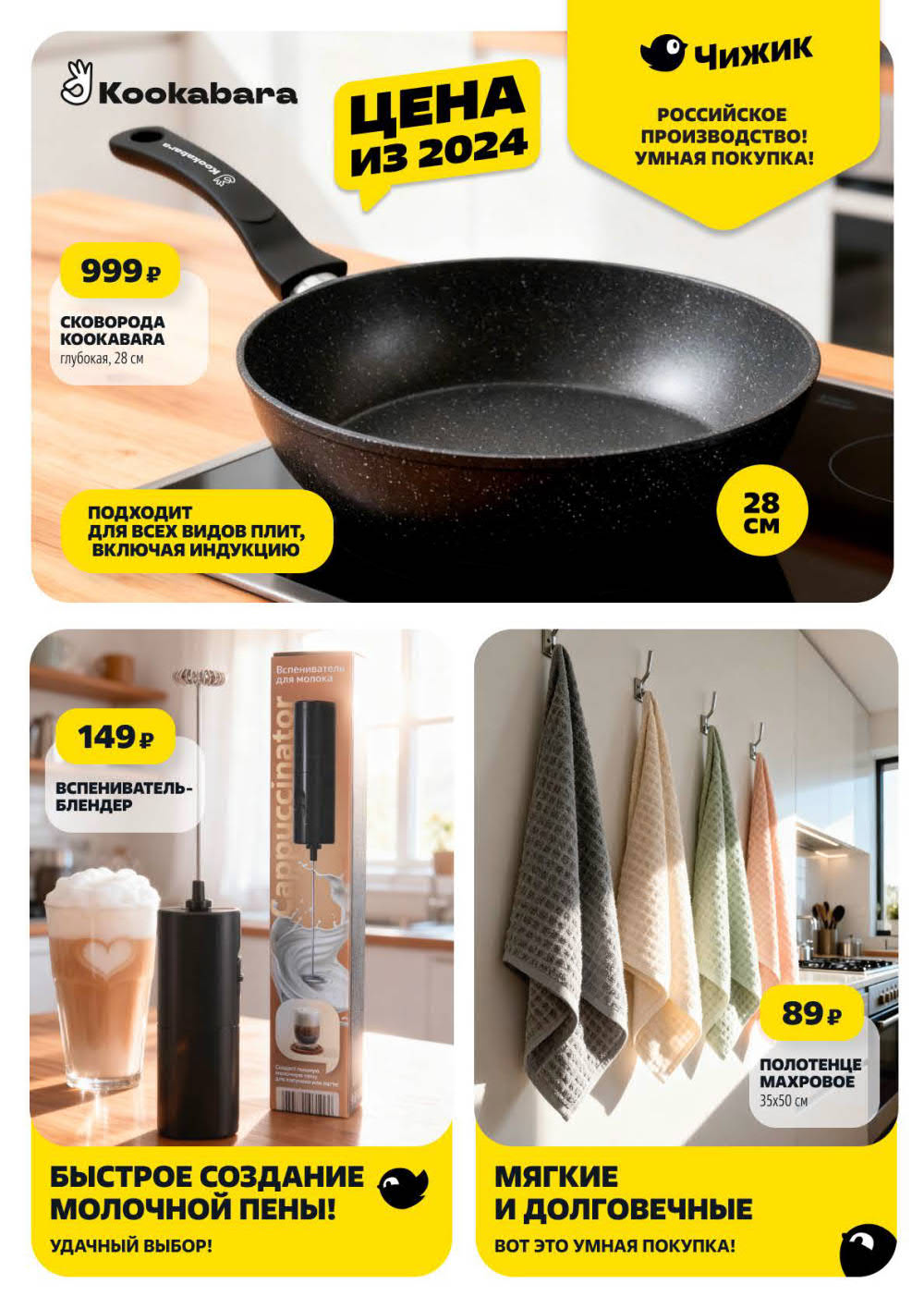 Страница 9: Умная покупка — мягкие и долговечные товары в Чижике