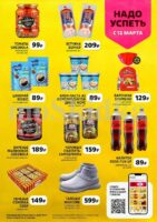 чижик акции с 12 марта 2026