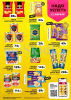 чижик акции с 2 апреля 2026