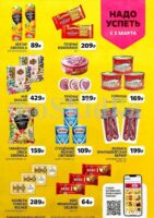 чижик акции с 5 марта 2026