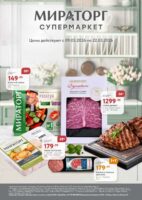 мираторг акции с 9 марта 2026