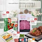 мираторг акции с 9 марта 2026