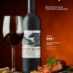 мираторг акции на алкоголь с 9 марта 2026