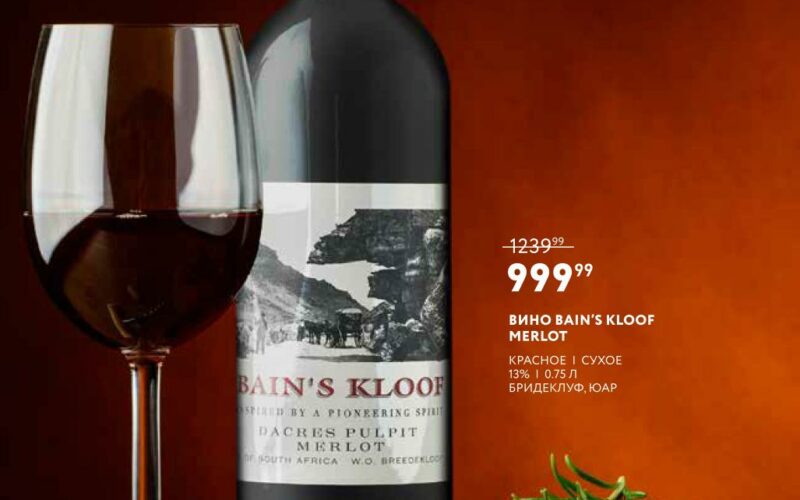 Акции в Мираторг с 9 марта — 5 апреля 2026. Каталог О вине и вкусе