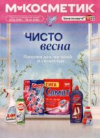магнит косметик акции с 1 апреля 2026