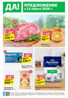 да акции с 12 марта 2026