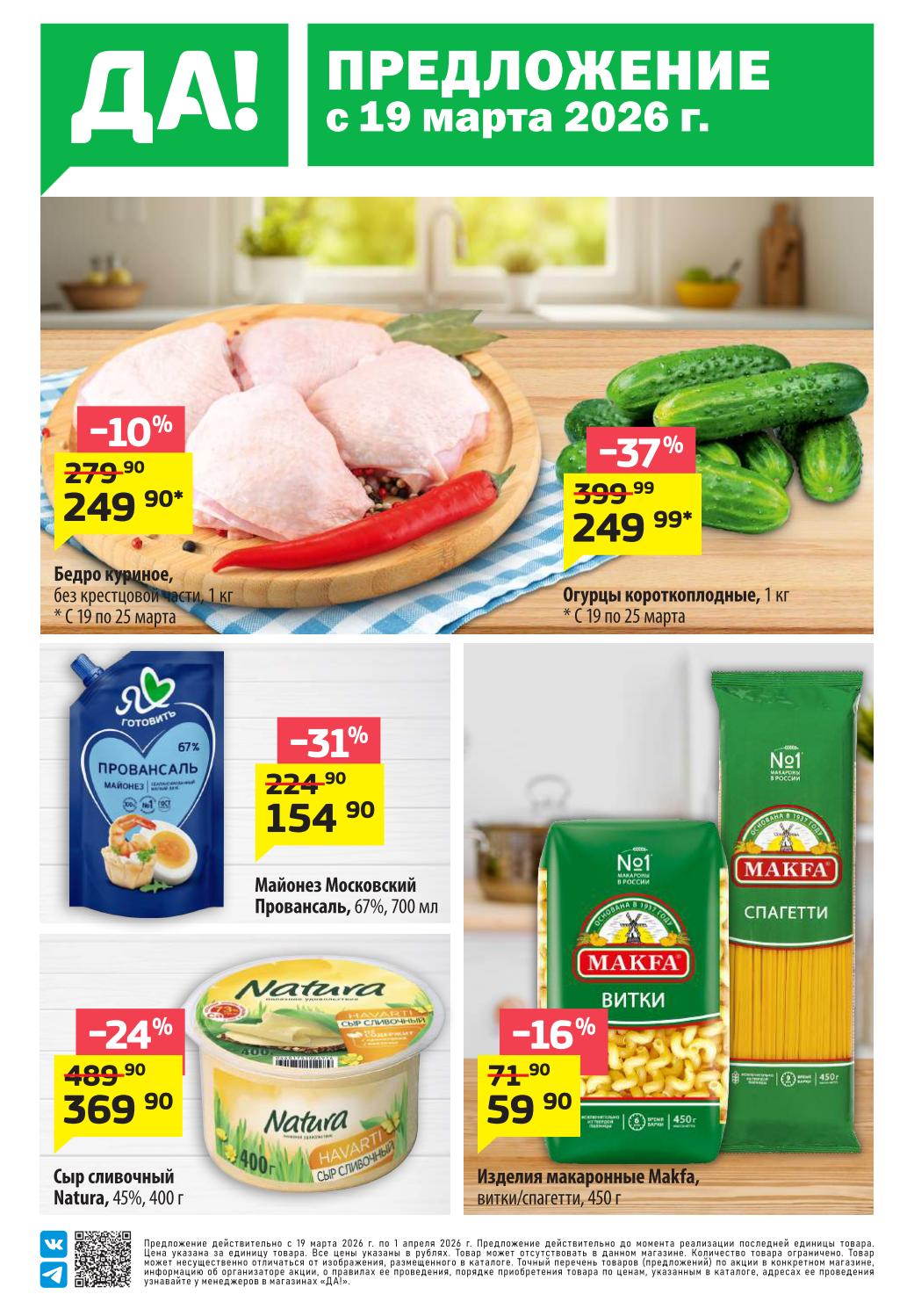 да акции с 19 марта 2026