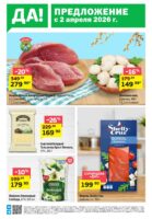 да акции с 2 апреля 2026