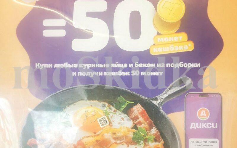 дикси кешбэк с 16 марта 2026