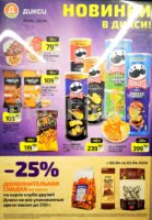 дикси новинки по акции с 30 марта 2026