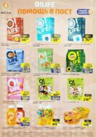 дикси марка о лайф по акции с 9 марта 2026