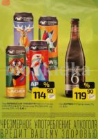 дикси акция на пиво с 30 марта 2026