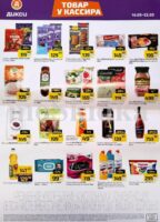 дикси акции у кассира с 16 марта 2026