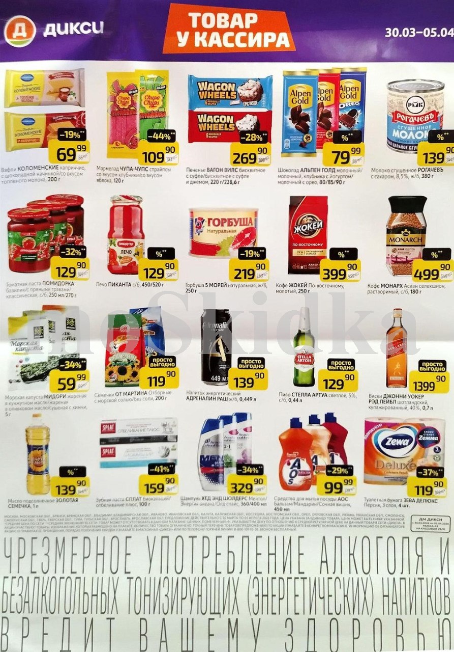 Акция в Дикси 30.03-05.04.2026! шоколад альпен гольд- 79р. кофе жокей - 399р. масло золотая семечка - 139р.