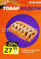 дикси акции на выпечку с 2 марта 2026