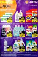 дикси скидки на моющие средства с 23 марта 2026