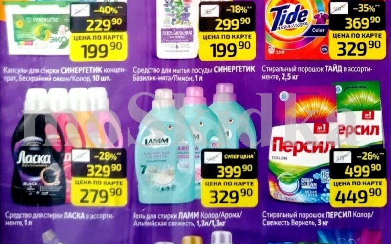 дикси скидки на моющие средства с 23 марта 2026