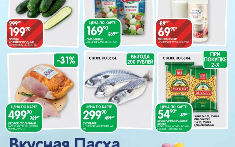 евроспар акции с 31 марта 2026