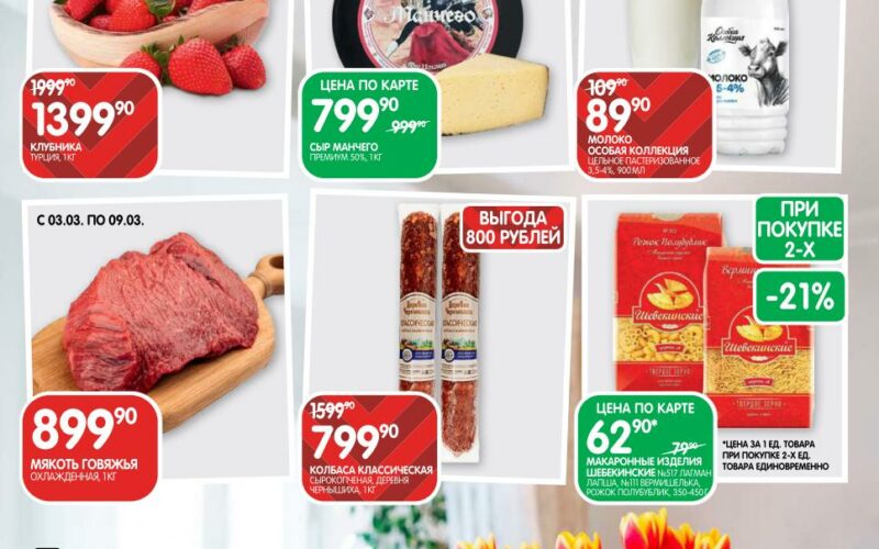 евроспар акции с 3 марта 2026