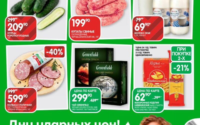 евроспар акции с 17 марта 2026